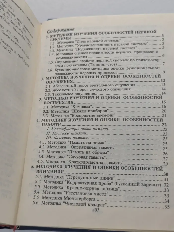 Книга практического психолога. Часть 2