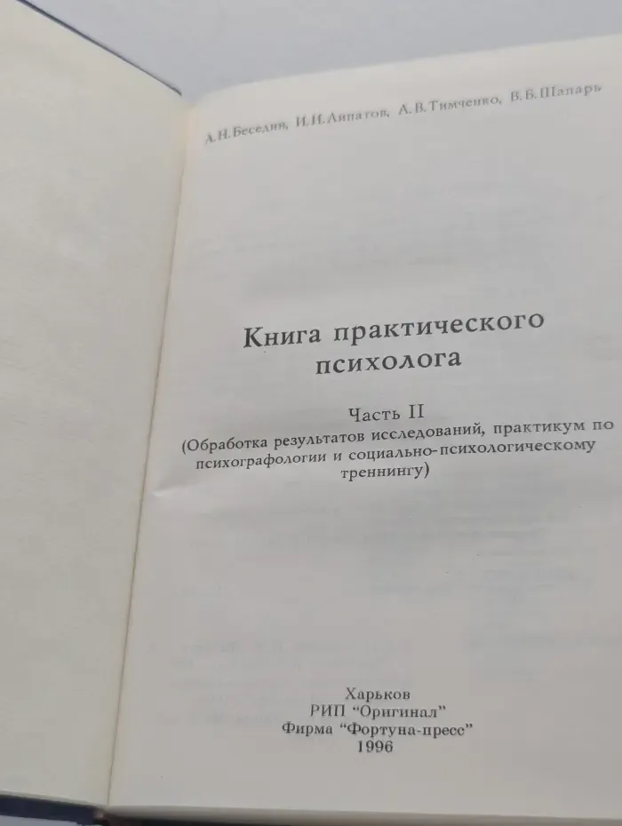 Книга практического психолога. Часть 2