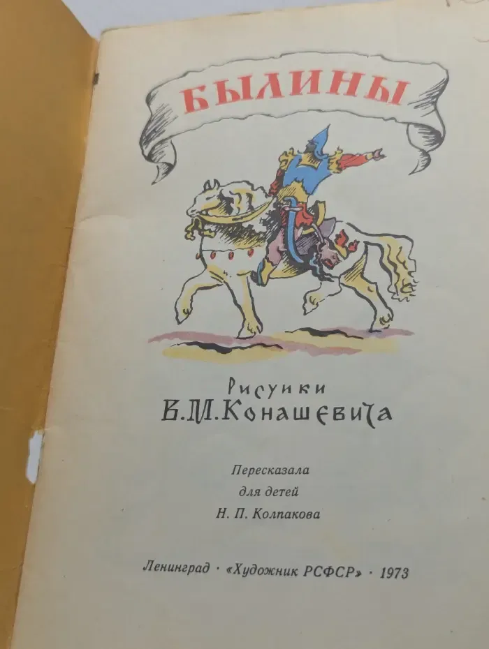 Былины