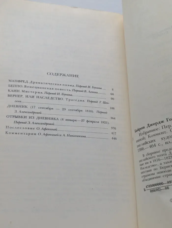 Джордж Гордон Байрон. Избранное