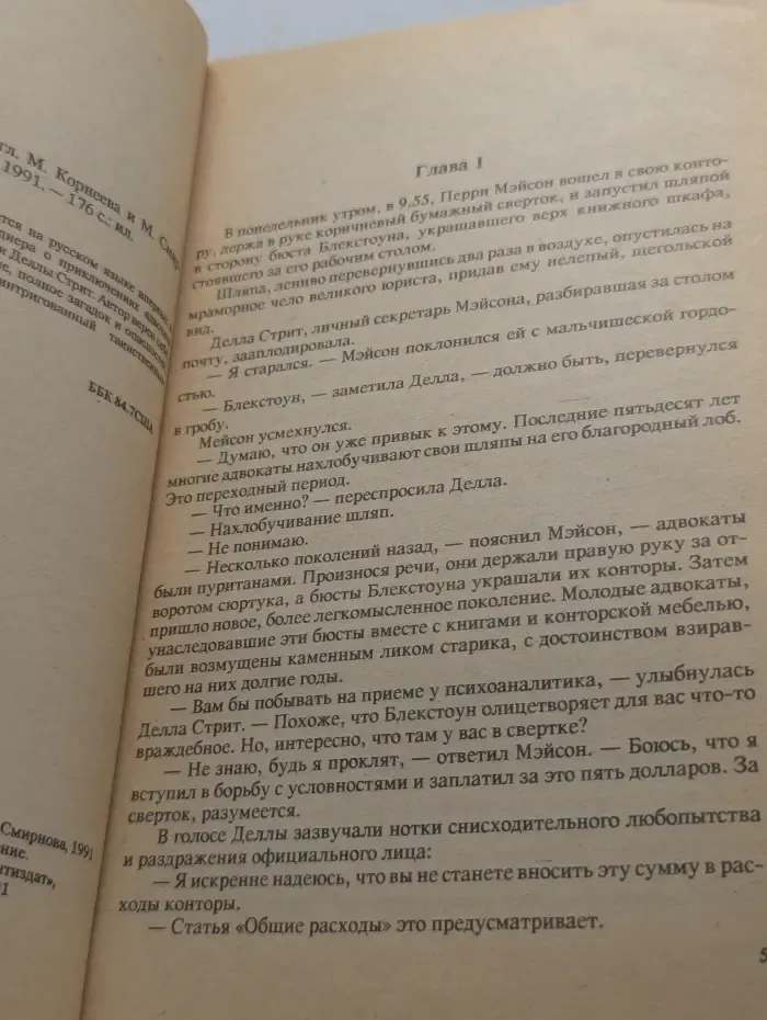 Остросюжетный американский детектив. Улыбка гориллы