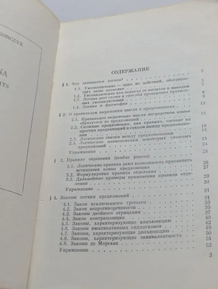Популярная логика. Общедоступный очерк логика предложений