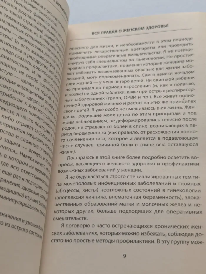 Вся правда о женском здоровье