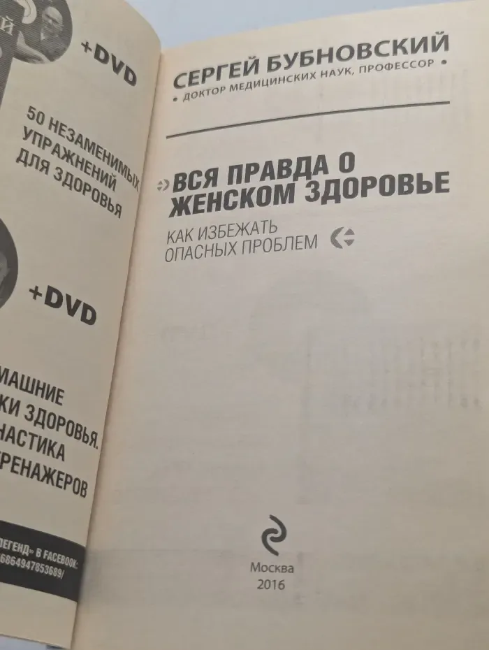 Вся правда о женском здоровье