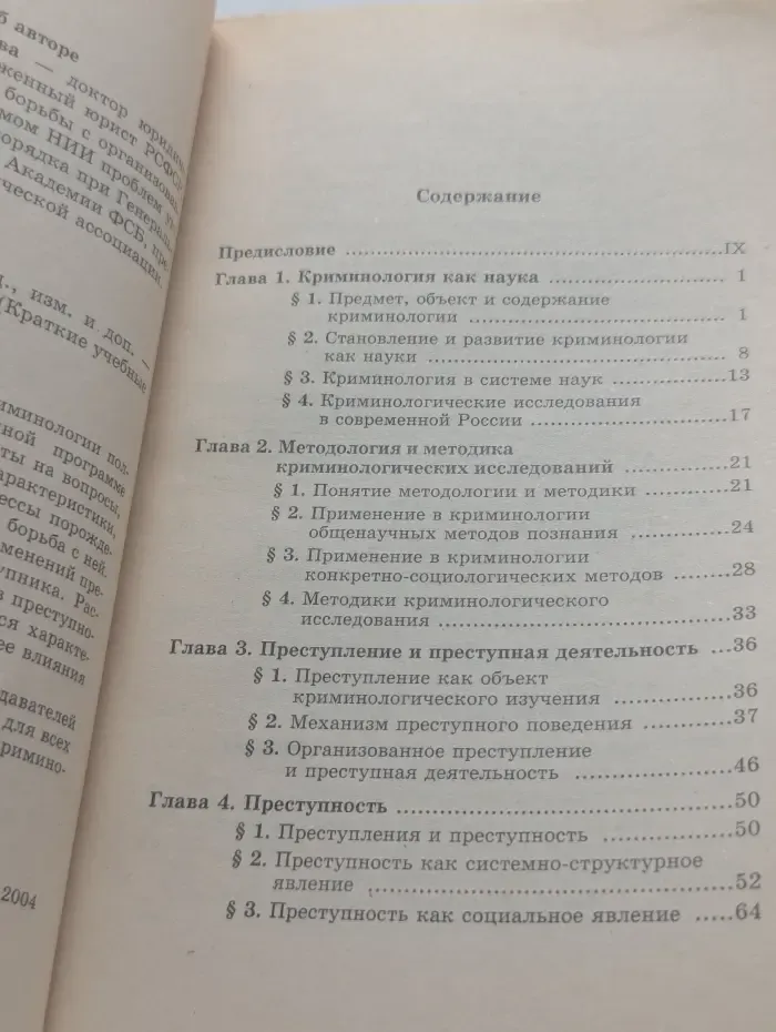 Краткие учебные курсы юридических наук. Криминология. Краткий учебный курс