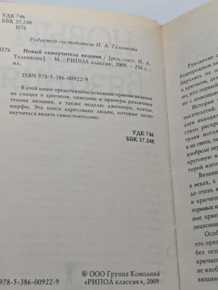 Новый самоучитель вязания