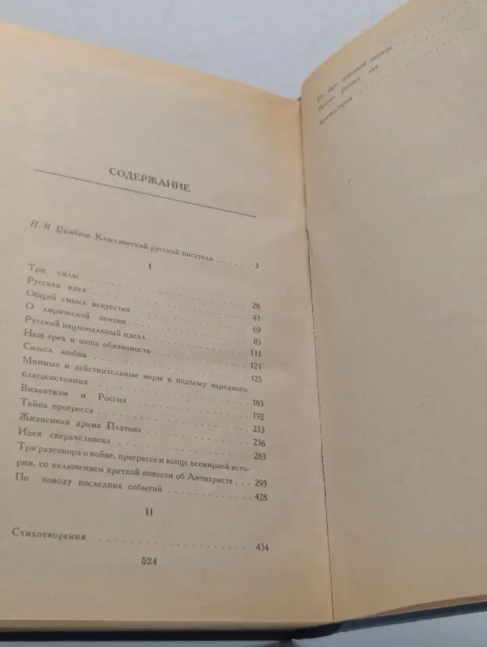 Владимир Соловьев. Смысл любви. Избранные произведения