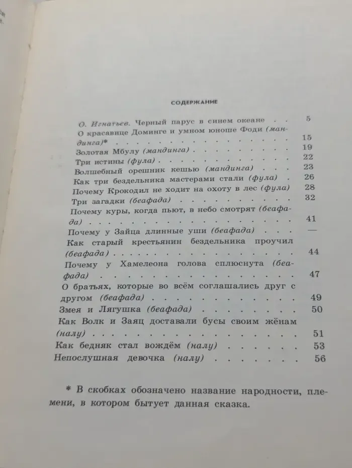 Три истины. Сказки Гвинеи-Бисау