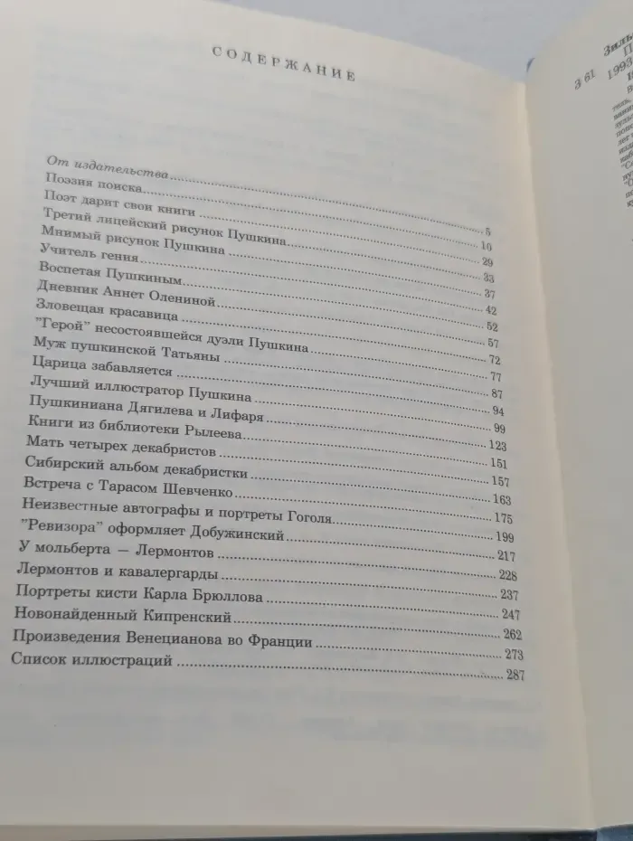 Парижские находки. Эпоха Пушкина