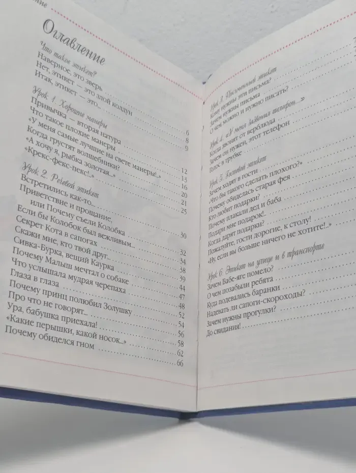 Уроки вежливости