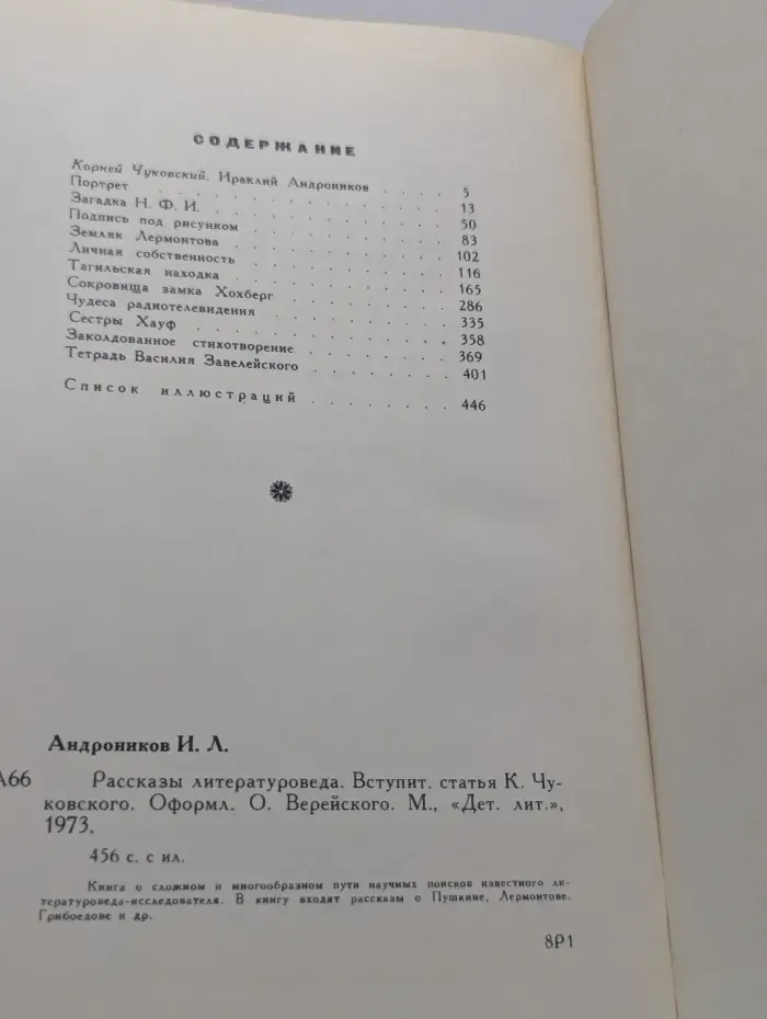 Рассказы литературоведа
