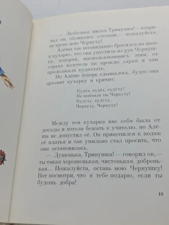 Черная курица, или Подземные жители