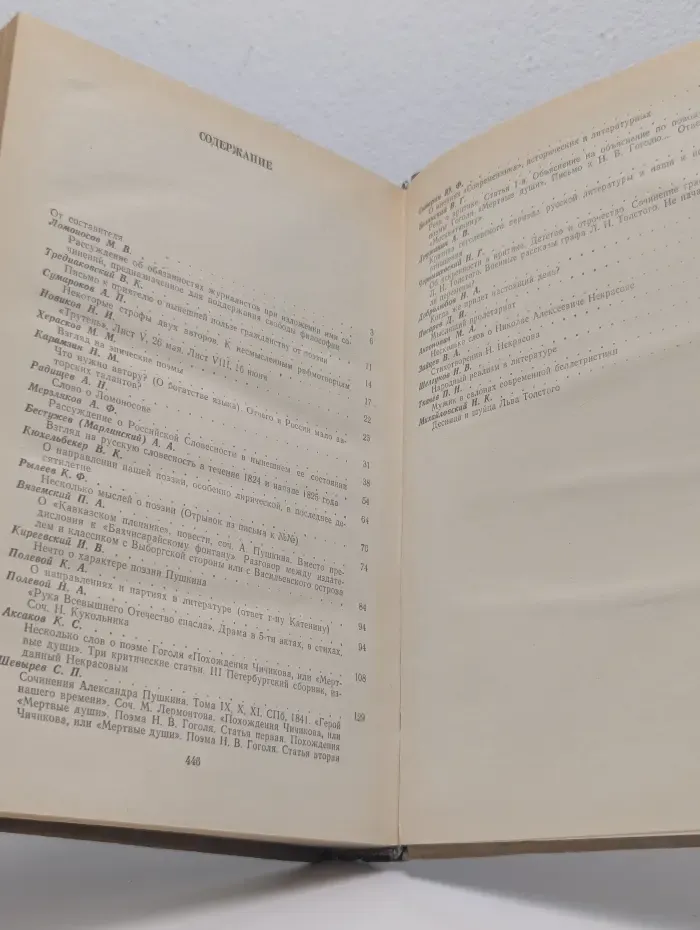 Русская критика XVIII—XIX веков. Хрестоматия