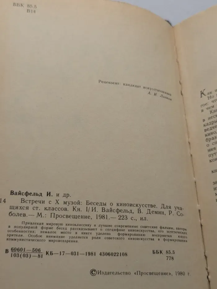 Встречи с X музой. Беседы о киноискусстве. Книга 1