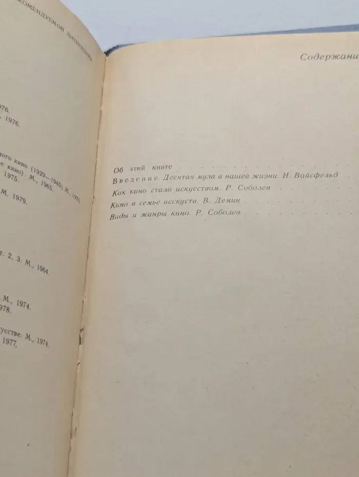 Встречи с X музой. Беседы о киноискусстве. Книга 1