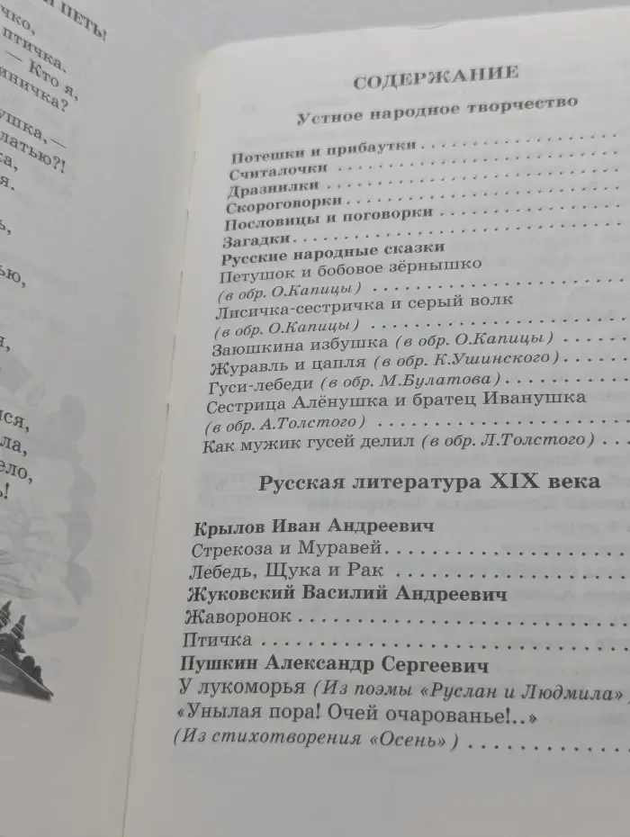 Школьная библиотека. Хрестоматия. Произведения школьной программы. 1 класс