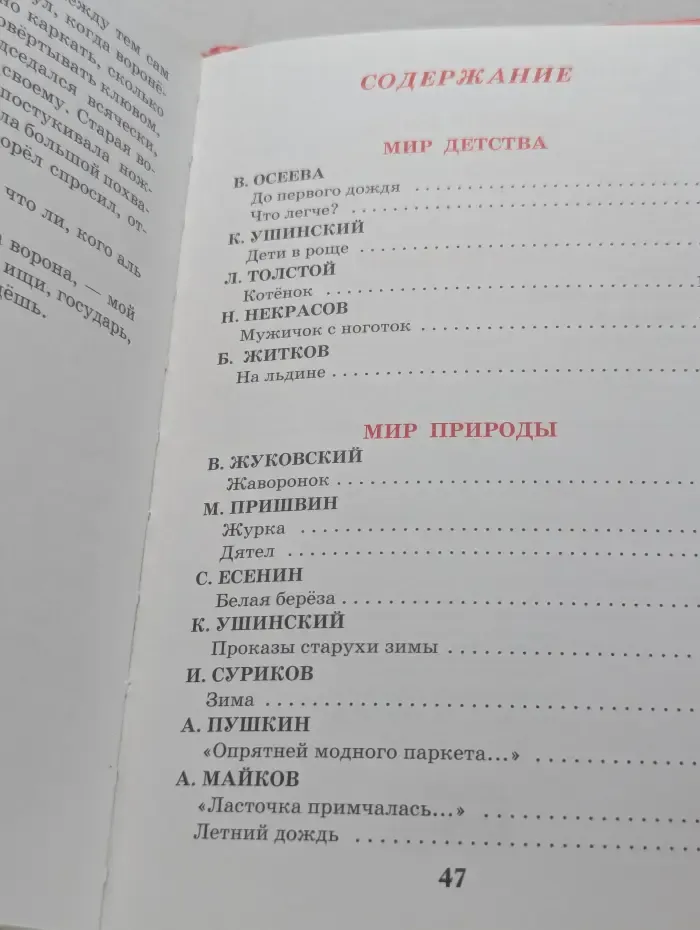 Библиотечка школьника. Внеклассное чтение. 2 класс