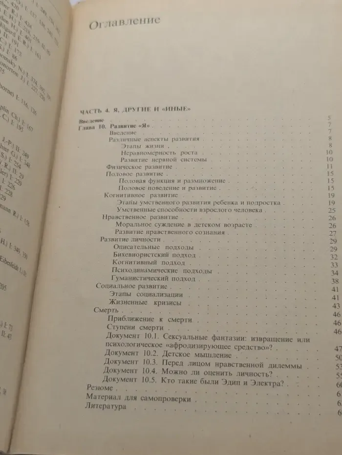Что такое психология. В 2 томах. Том 2