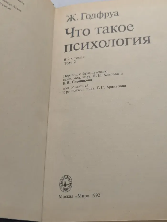 Что такое психология. В 2 томах. Том 2