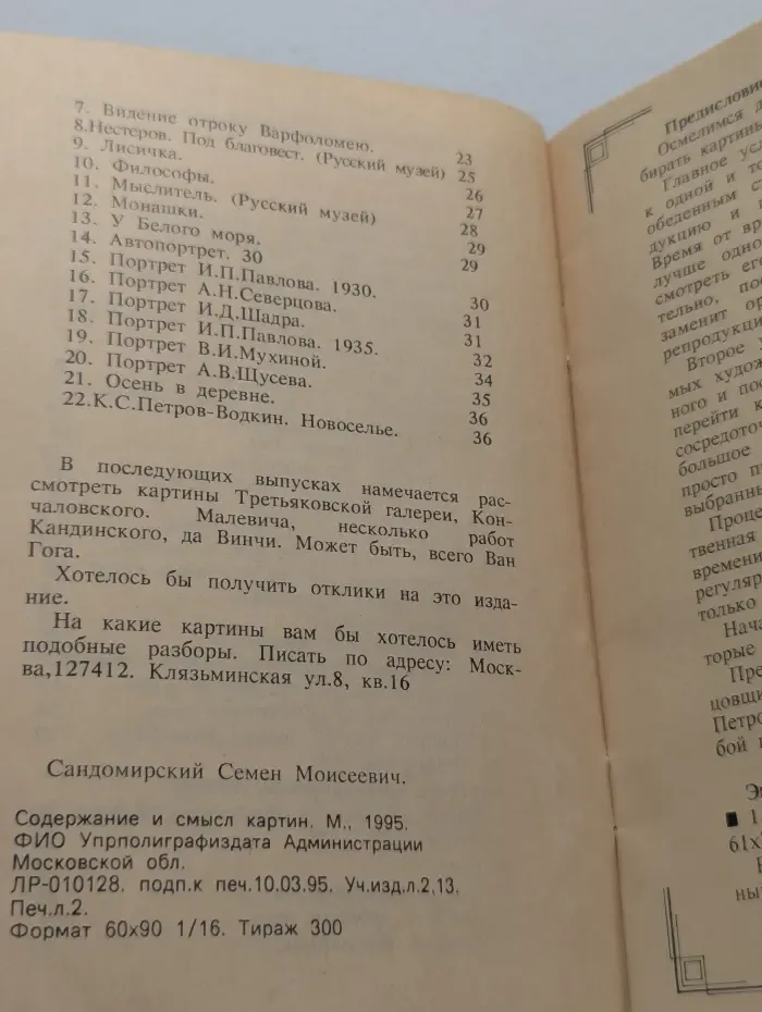 Содержание и смысл