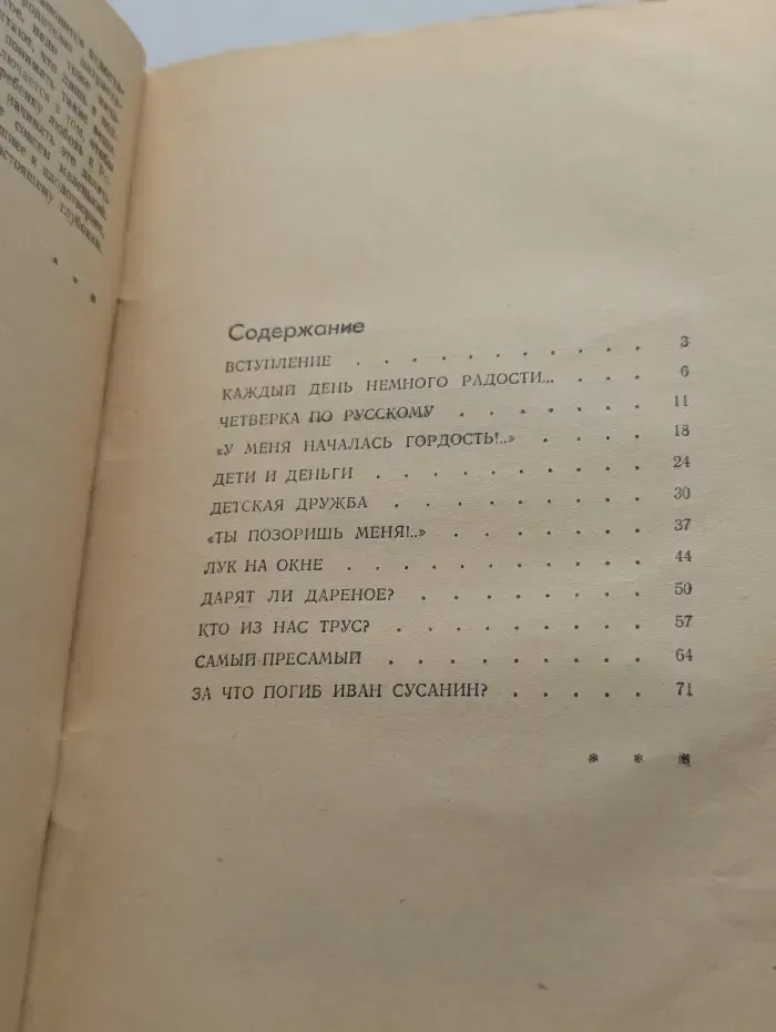 Всегда ли мы правы?