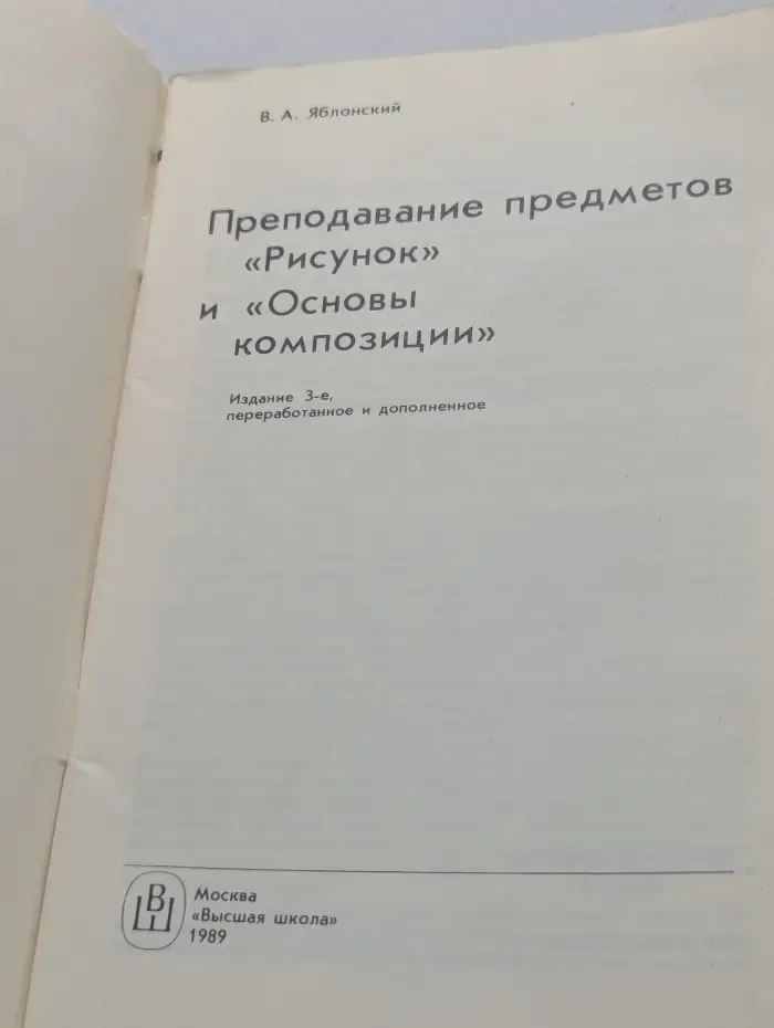 Преподавание предметов "Рисунок" и "Основы композиции"