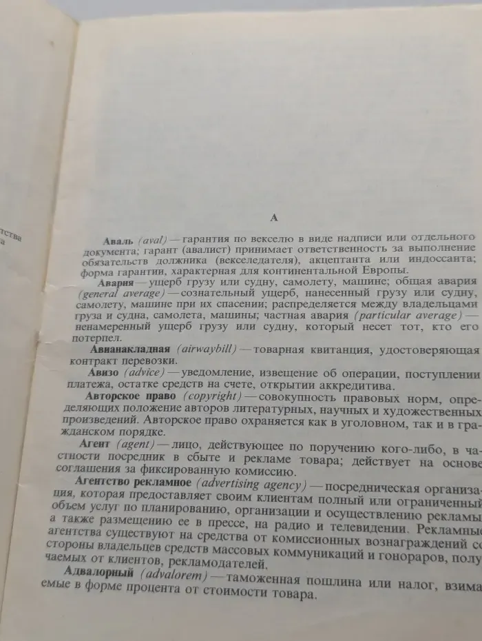 Рынок. Коммерция. Бизнес. Краткий деловой словарь. Выпуск № 1