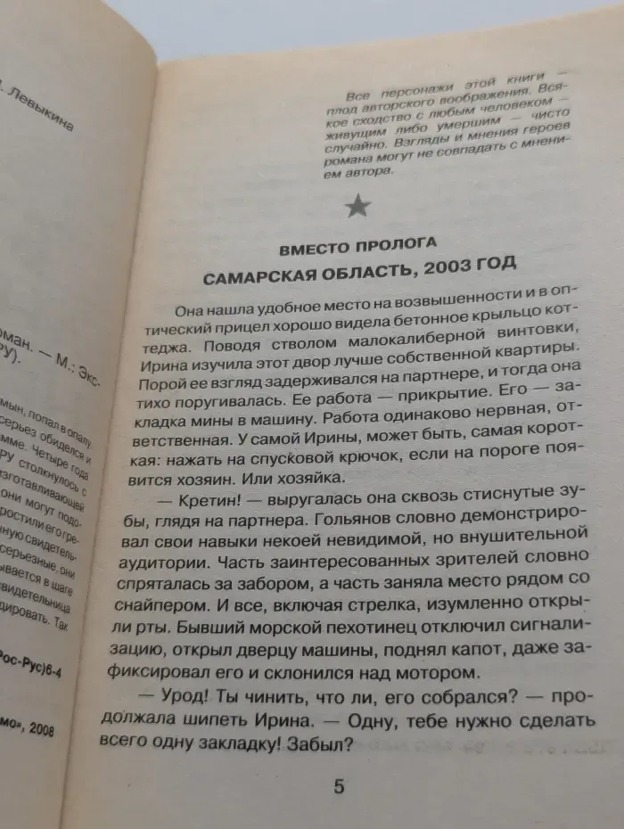 Спецназ ГРУ. В бою антракта не бывает