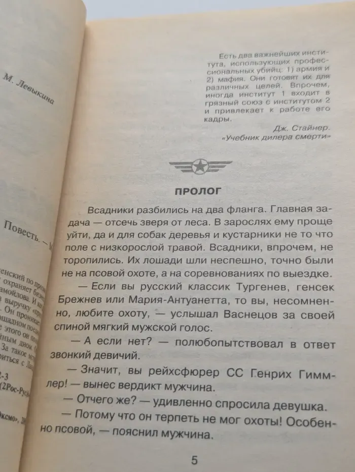 Последний бой наемника