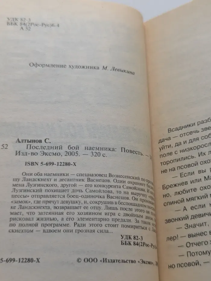 Последний бой наемника