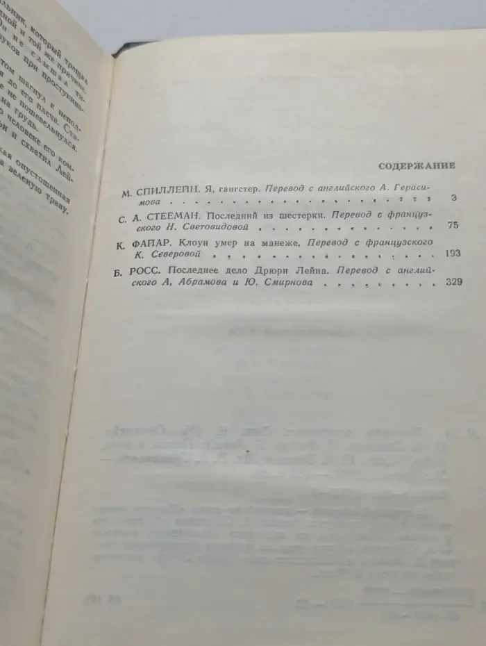 Мастера детектива. Выпуск № 9
