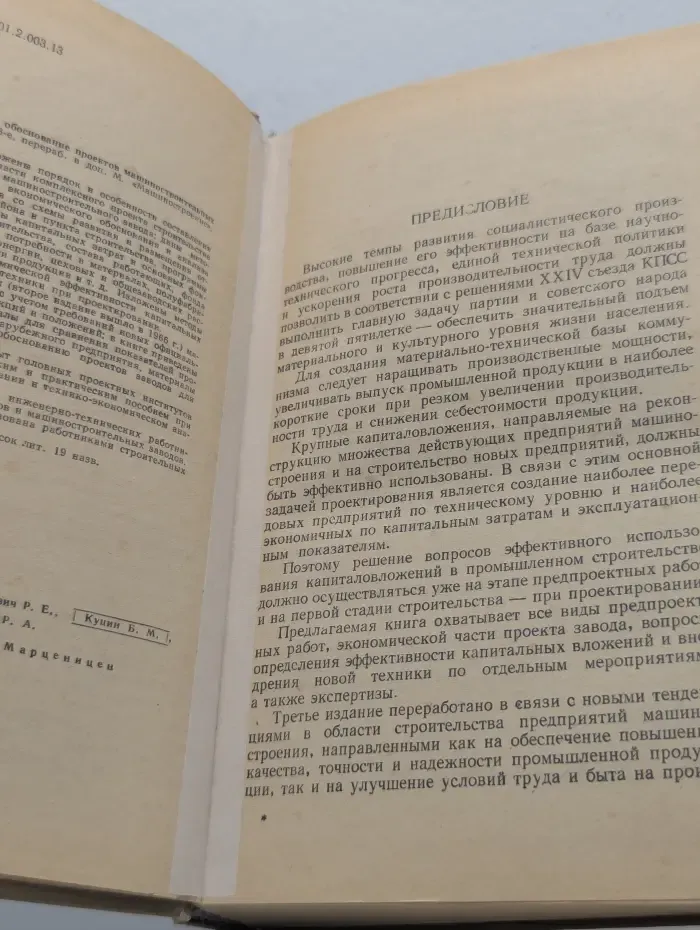 Экономическое обоснование проектов машиностроительных заводов