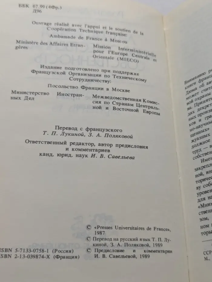 Литературная и художественная собственность