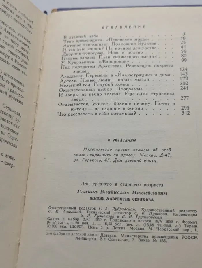 Жизнь Лаврентия Серякова