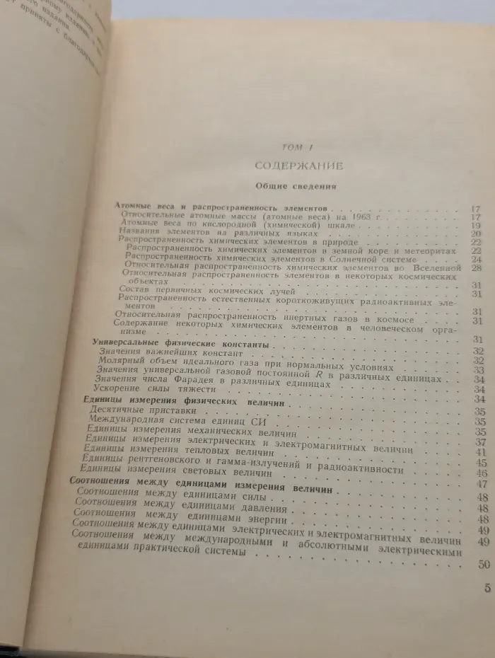 Справочник химика. Том 1. Общие сведения. Строения вещества. Свойства важнейших веществ. Лабораторная техника