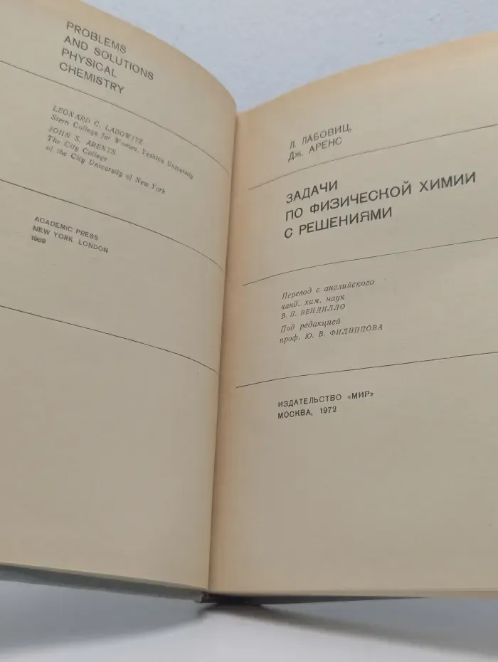 Задачи по физической химии с решениями