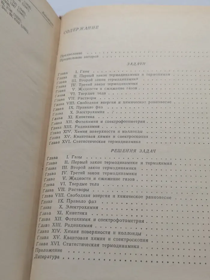 Задачи по физической химии с решениями