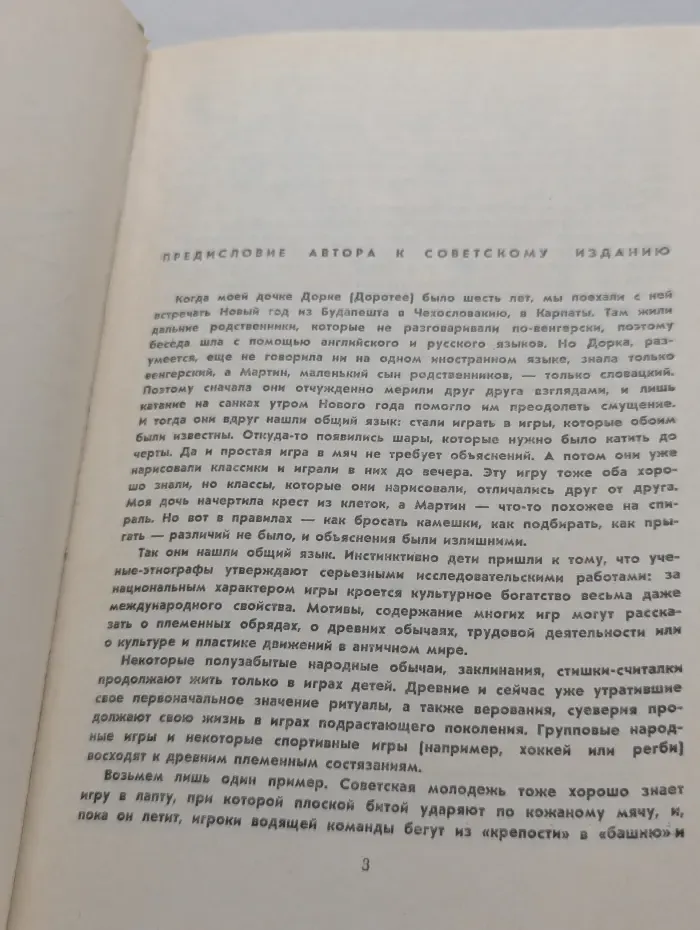 Игры детей мира
