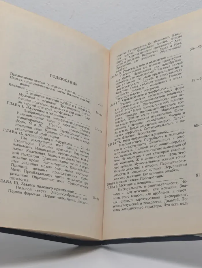 Пол и характер