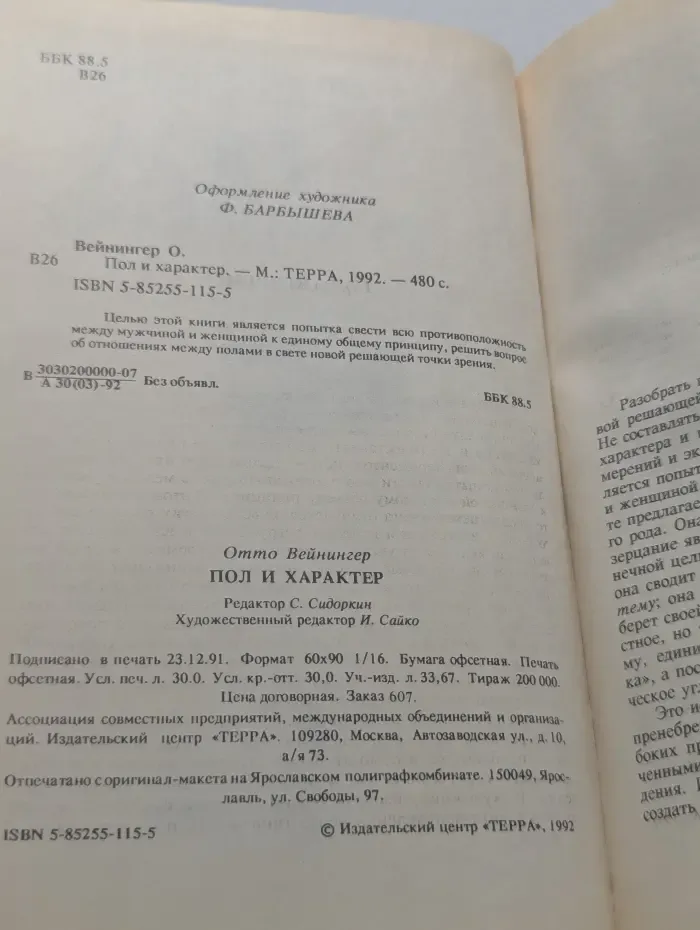 Пол и характер