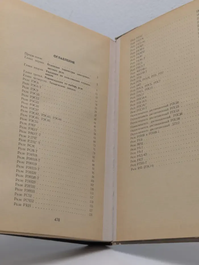 Справочник по электромагнитным реле