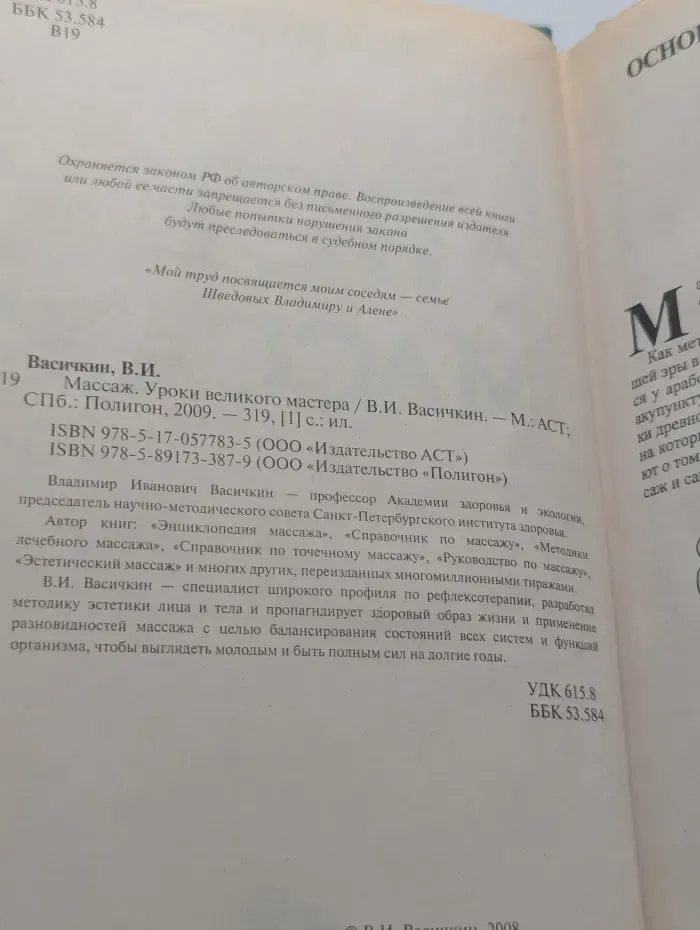 Все про массаж
