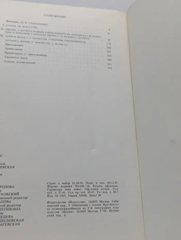 Мир художника. Анри Матисс. Статьи об искусстве. Письма. Переписка. Записи бесед. Суждения современников