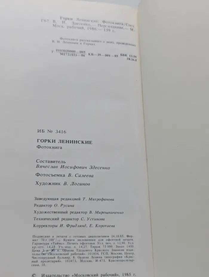 Горки Ленинские