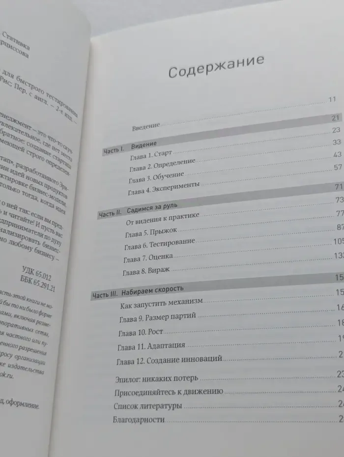 Бизнес с нуля.  Метод Lean Startup