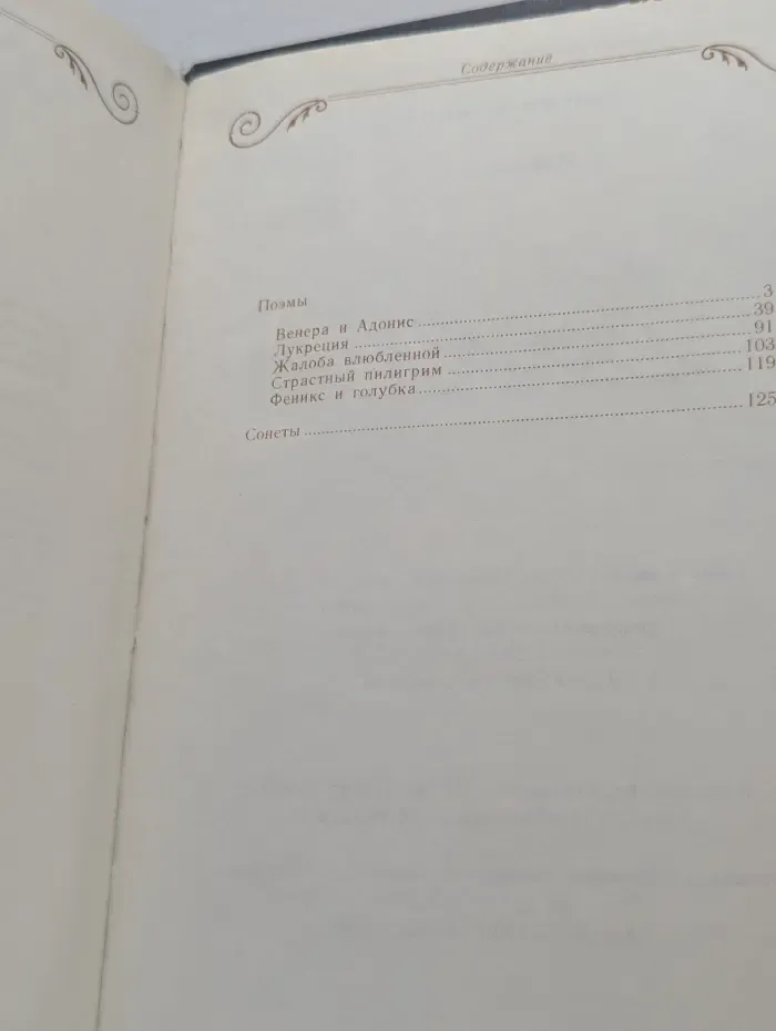 Поэтика старой Европы. Уильям Шекспир. Избранное