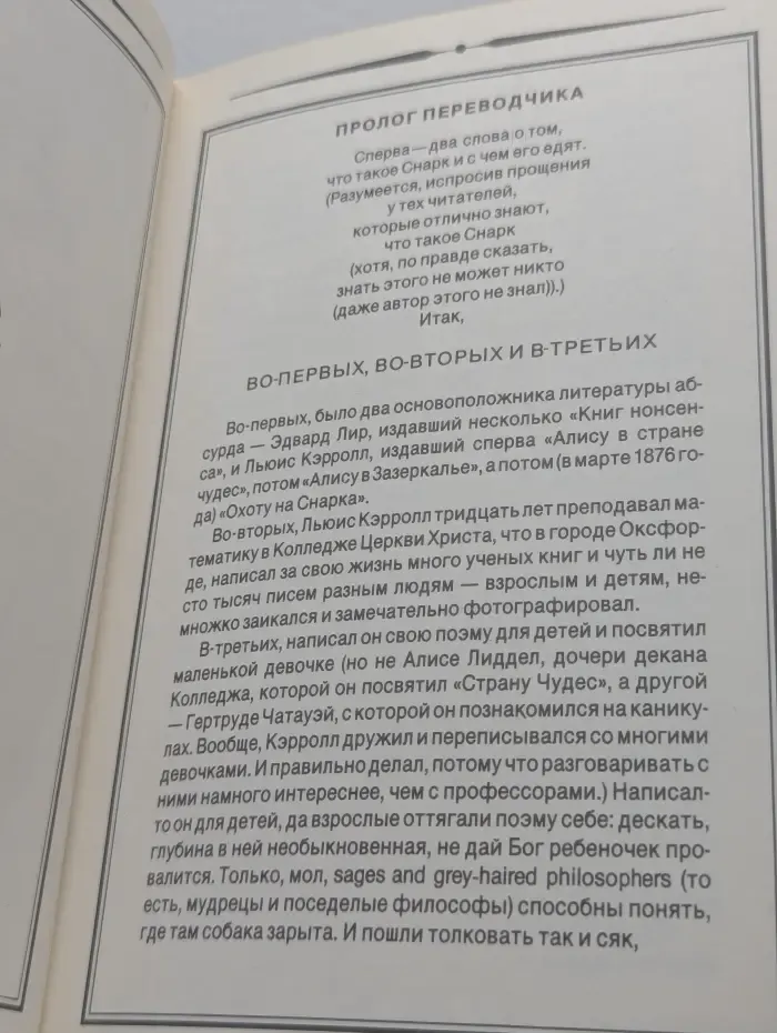 Охота на Снарка