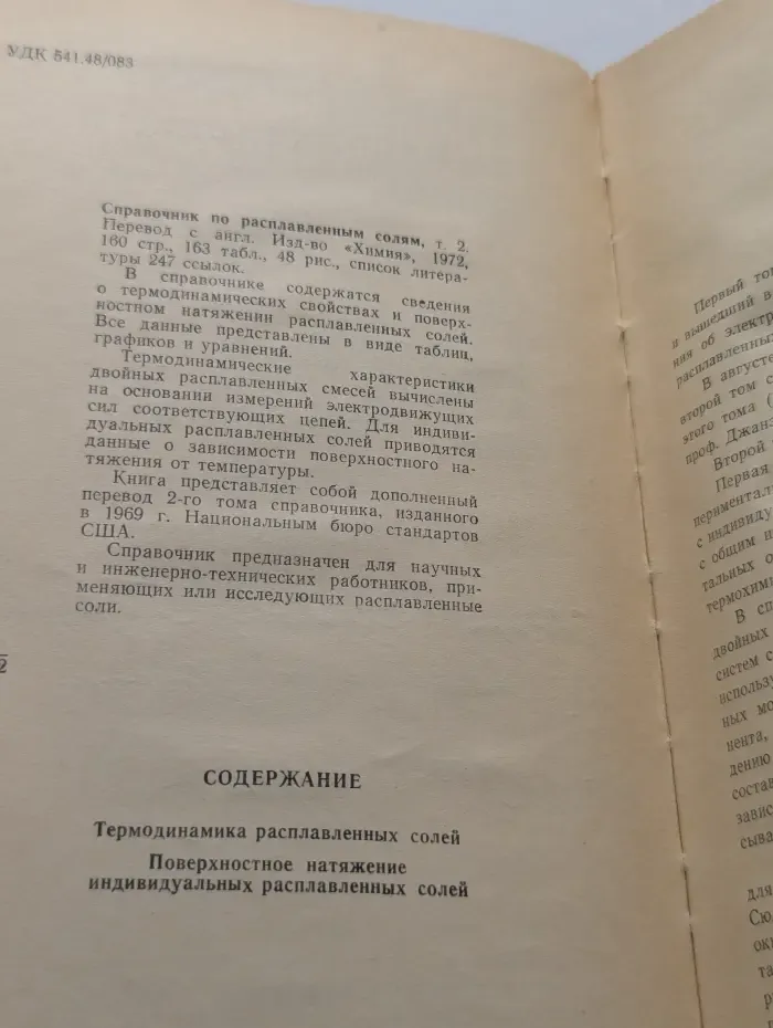 Справочник по расплавленным солям. Том 2