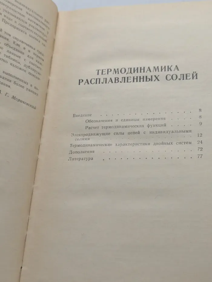 Справочник по расплавленным солям. Том 2