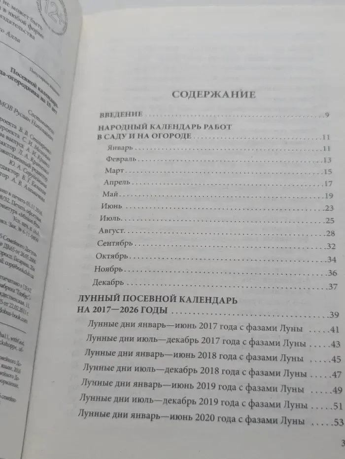 Посевной календарь садовода-огородника на 10 лет